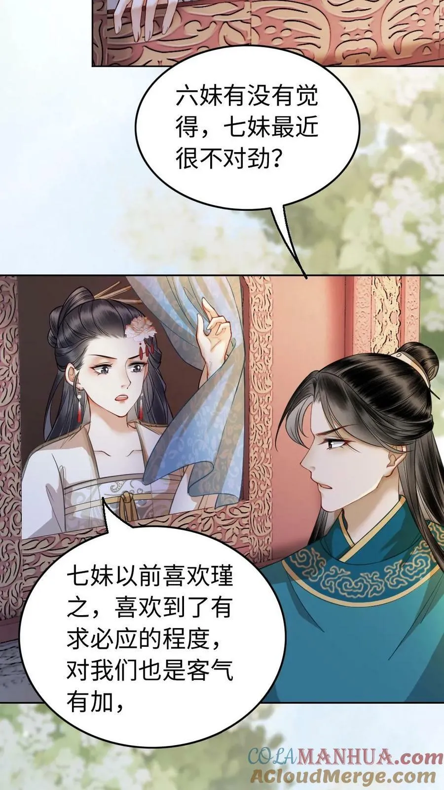 第17话 本宫喜欢安静 第17页
