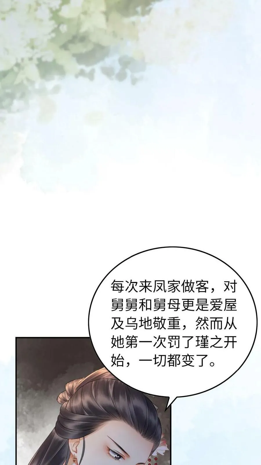 第17话 本宫喜欢安静 第18页