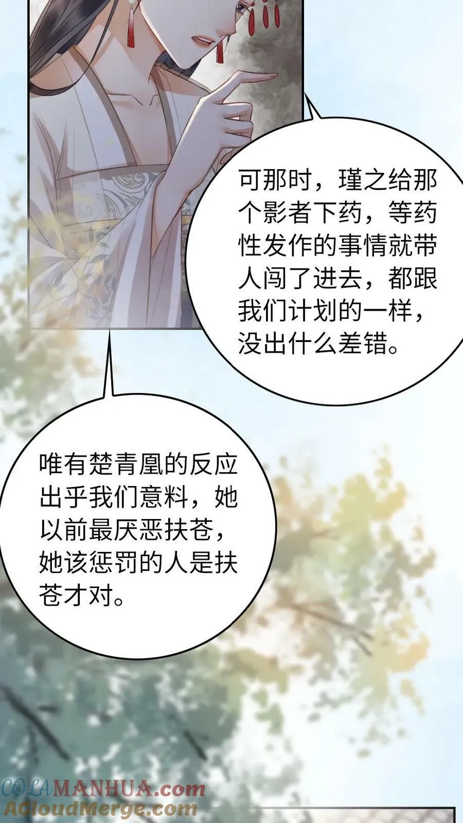 第17话 本宫喜欢安静 第19页
