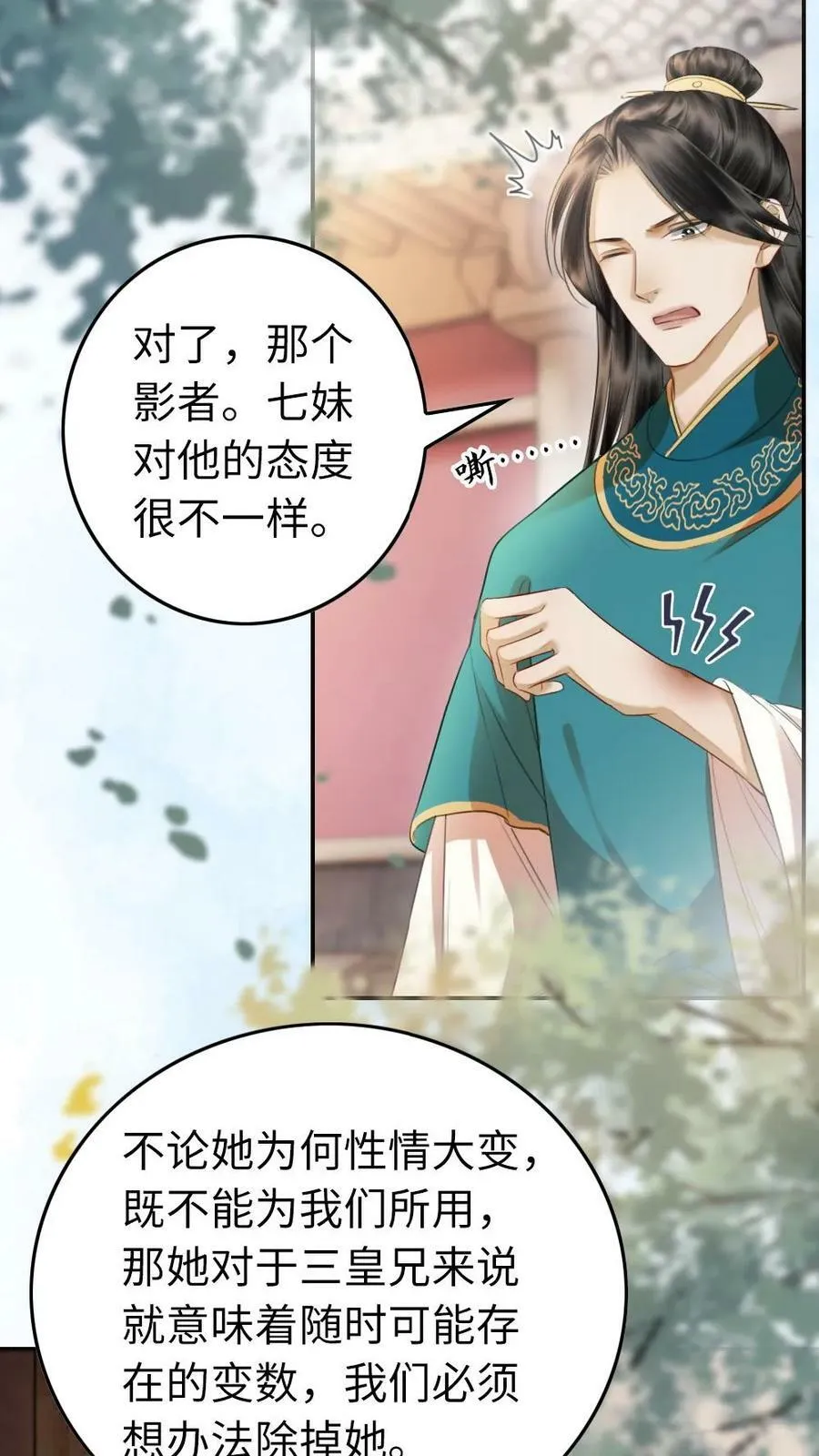 第17话 本宫喜欢安静 第20页
