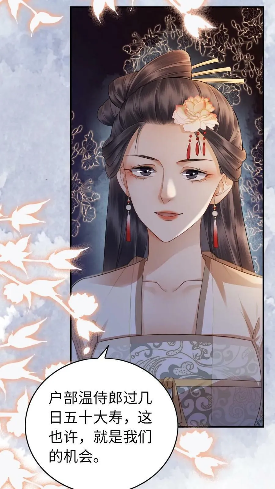第17话 本宫喜欢安静 第22页