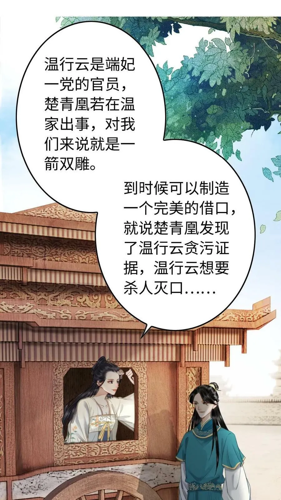 第18话 小影卫吃醋 第2页
