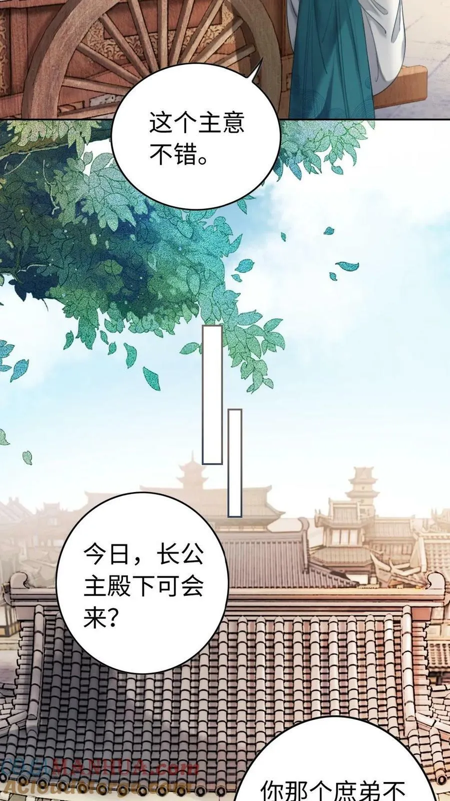 第18话 小影卫吃醋 第3页