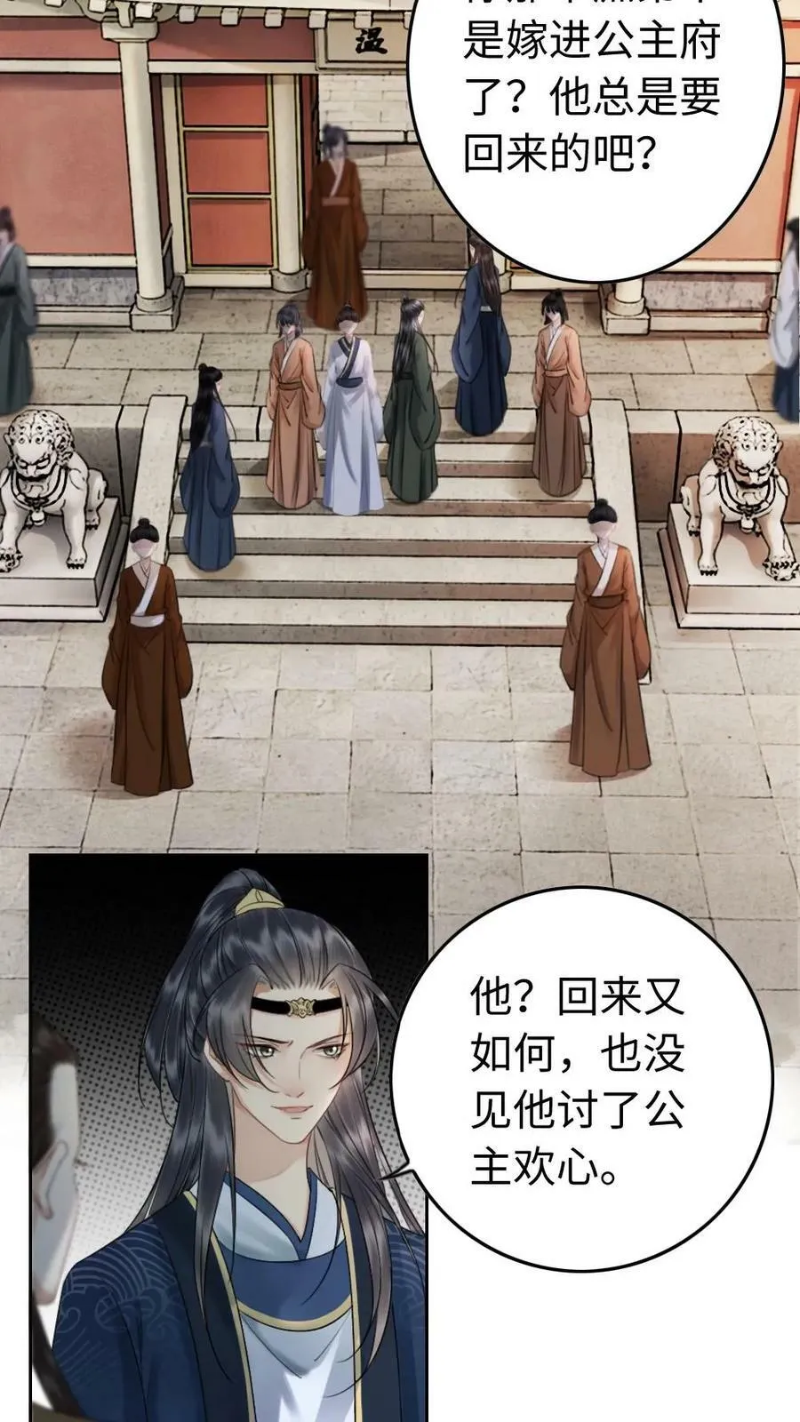 第18话 小影卫吃醋 第4页