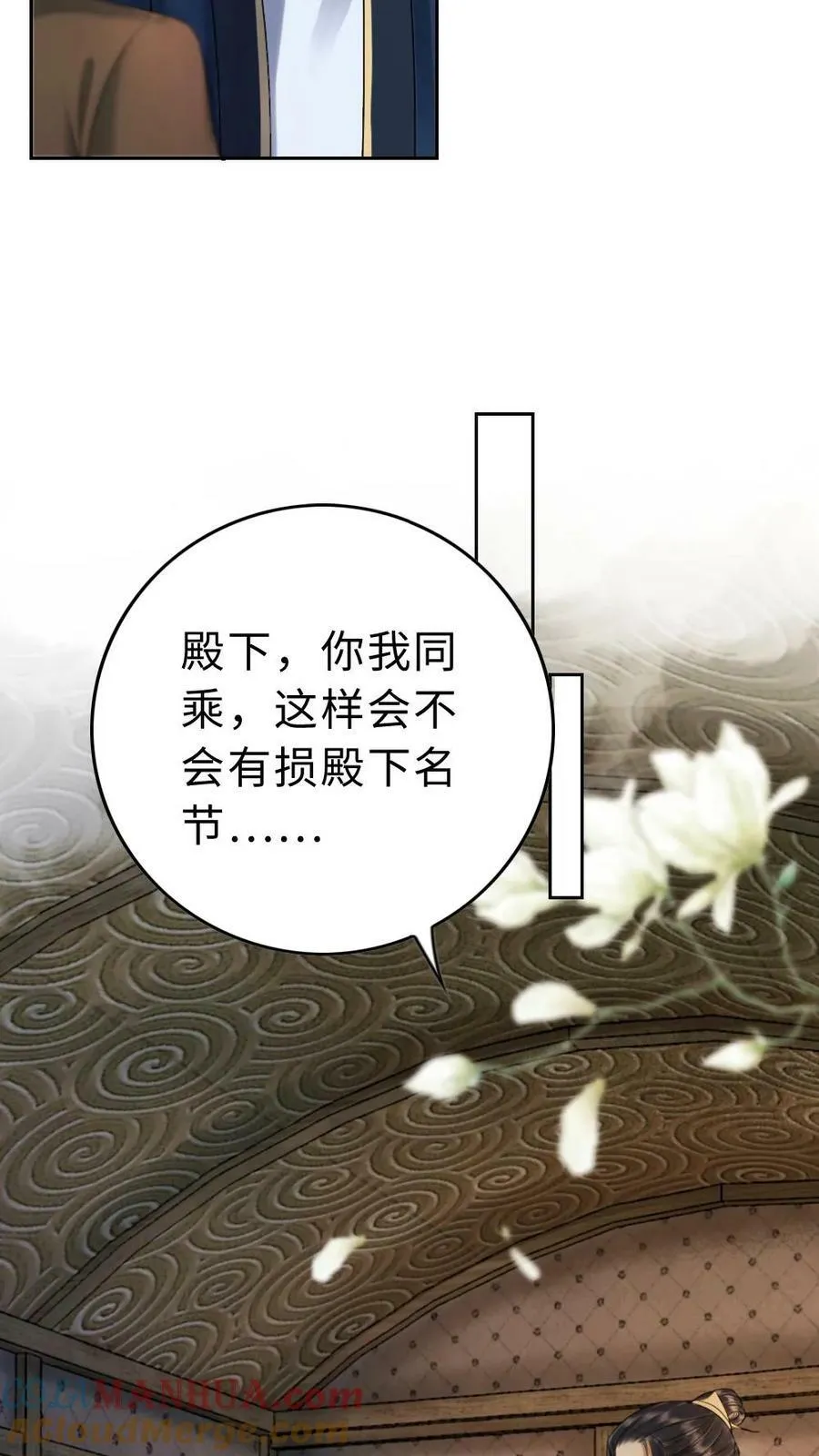 第18话 小影卫吃醋 第5页