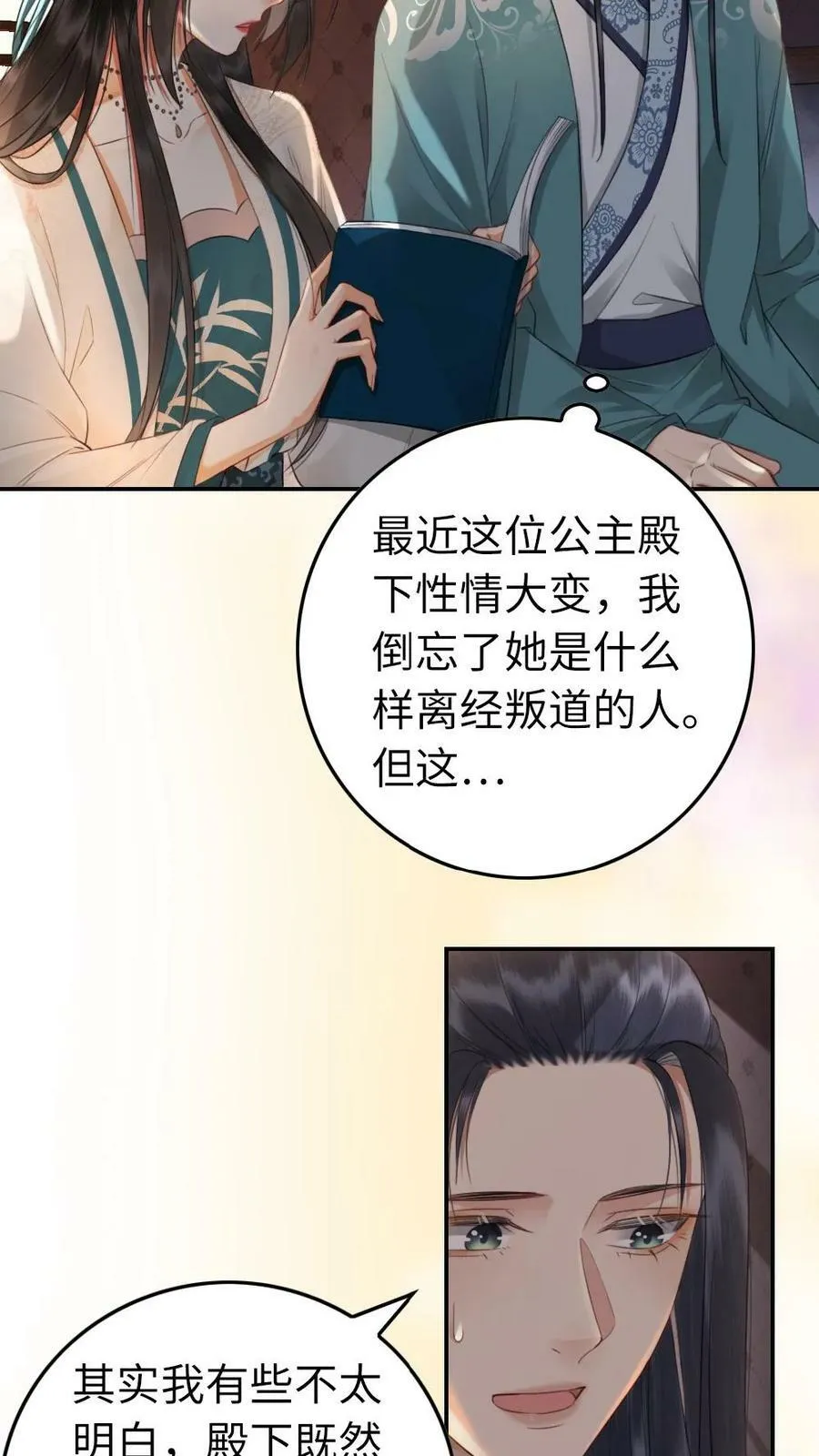 第18话 小影卫吃醋 第8页