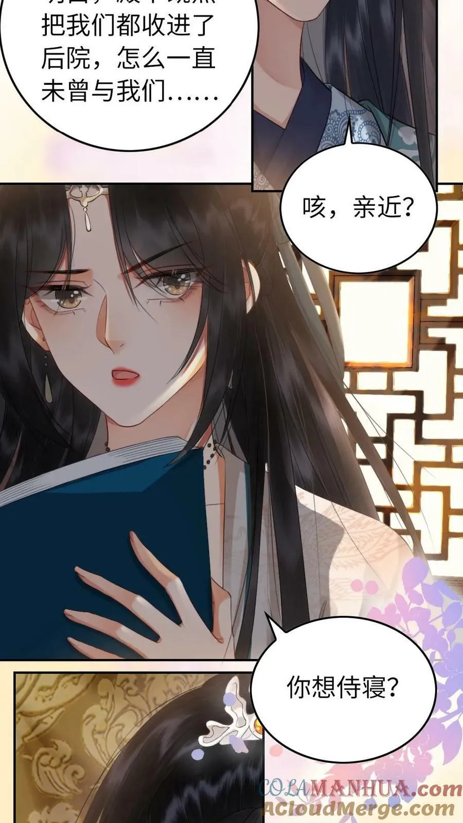 第18话 小影卫吃醋 第9页