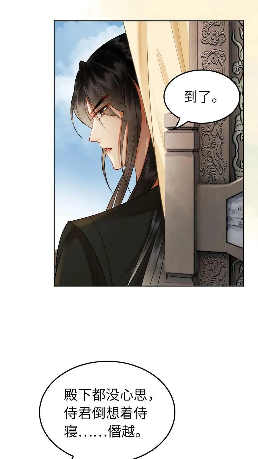第18话 小影卫吃醋 第12页