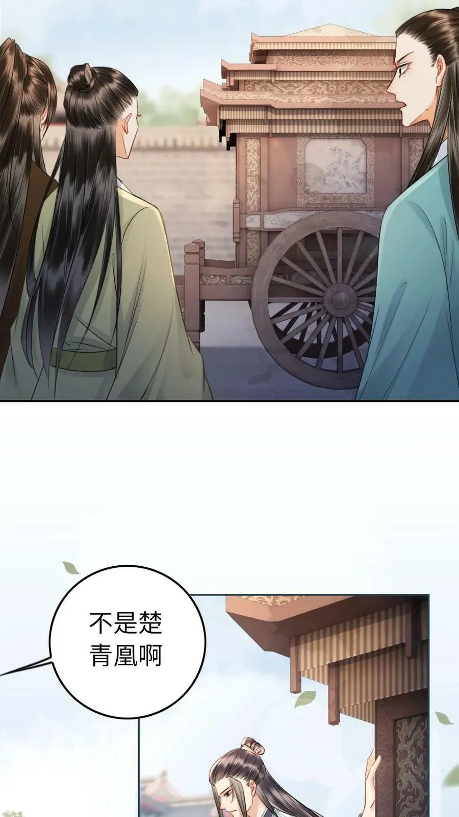 第18话 小影卫吃醋 第14页