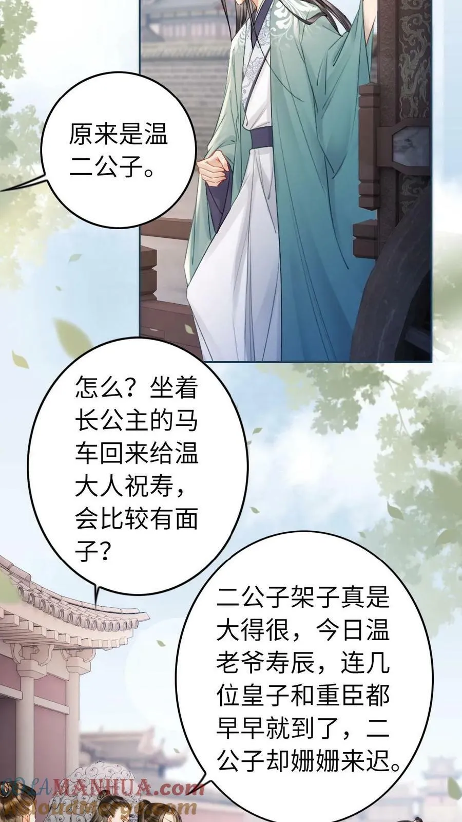 第18话 小影卫吃醋 第15页