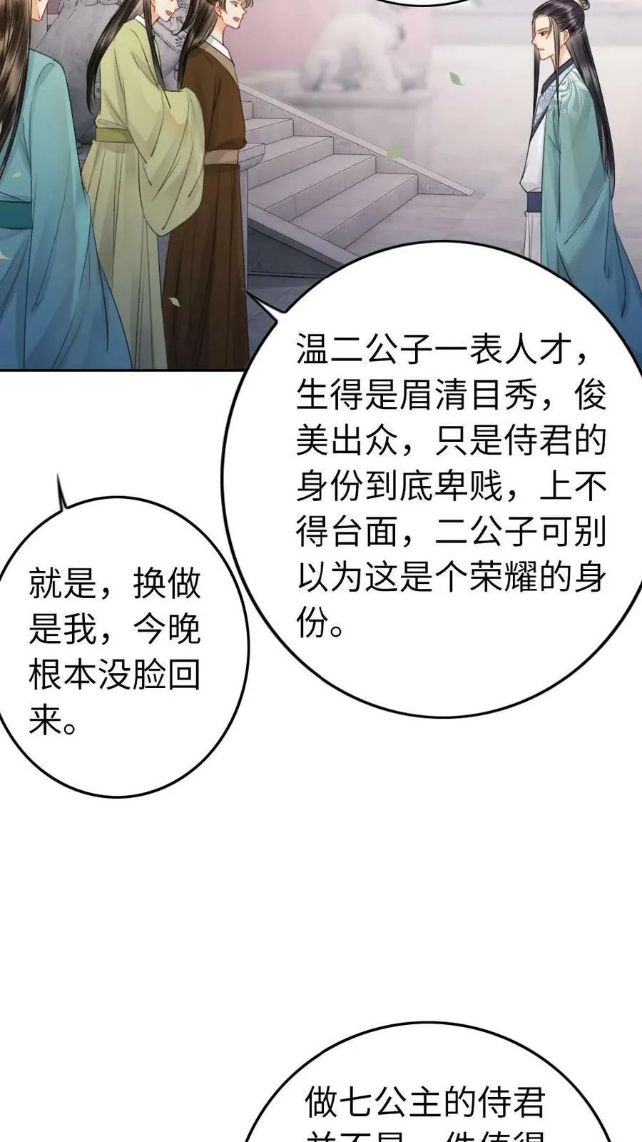 第18话 小影卫吃醋 第16页