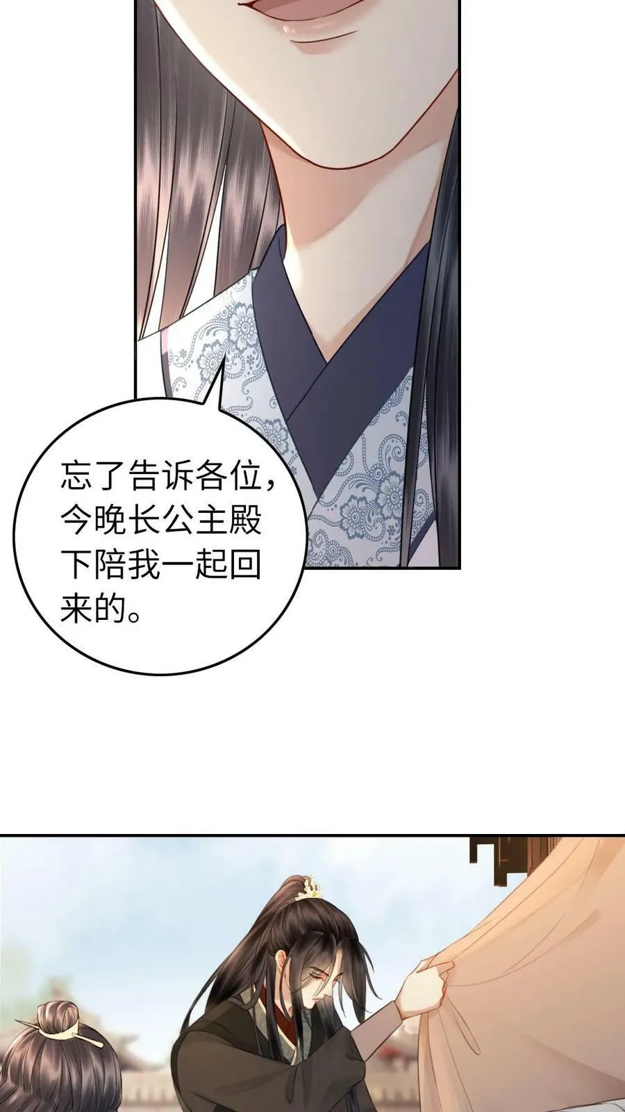 第18话 小影卫吃醋 第18页