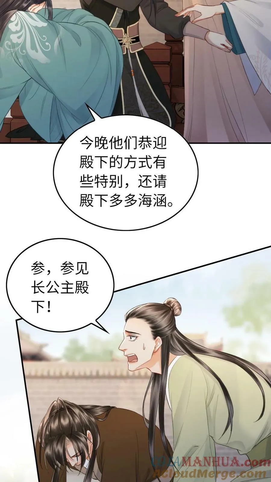 第18话 小影卫吃醋 第19页