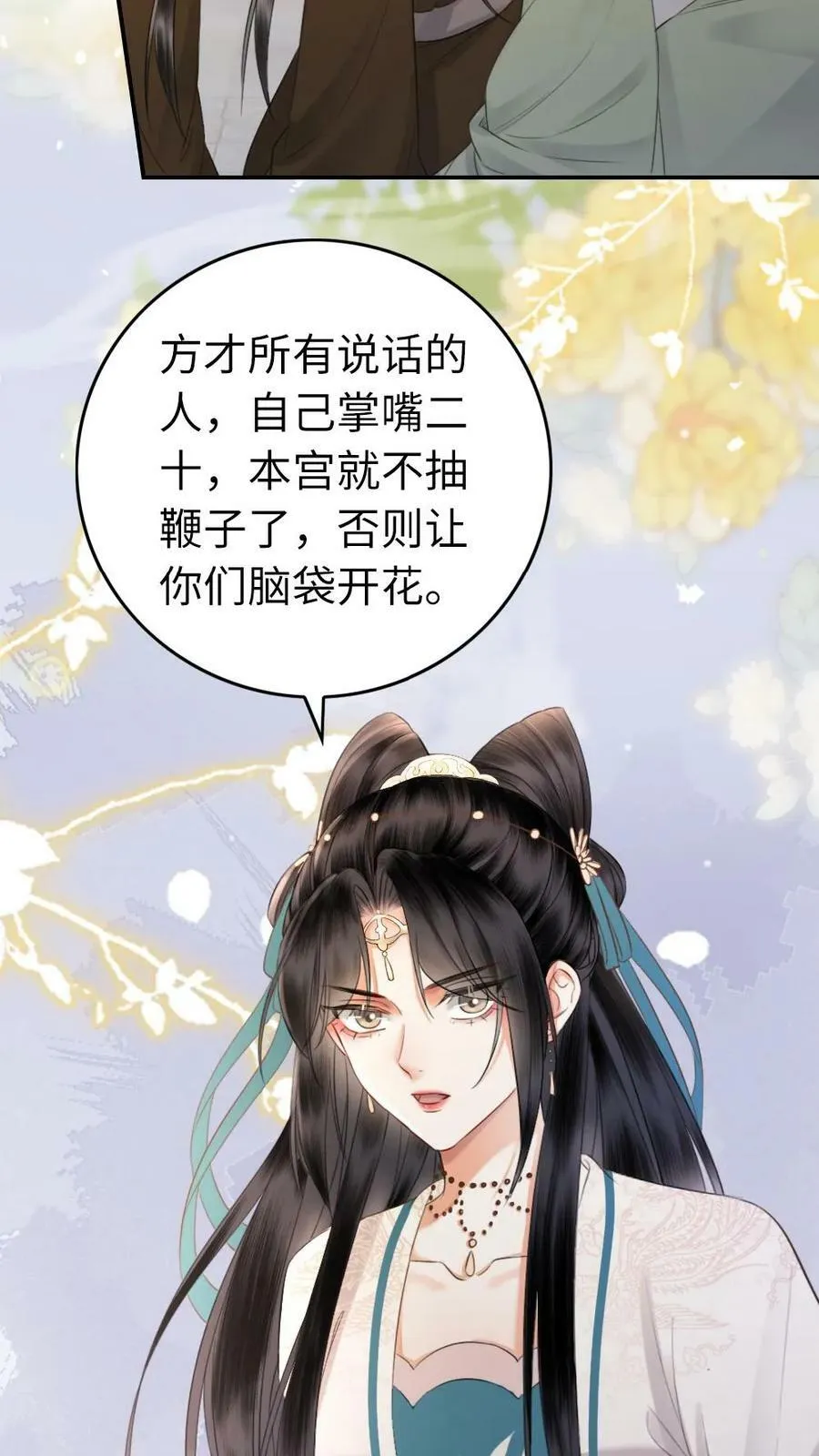 第18话 小影卫吃醋 第20页
