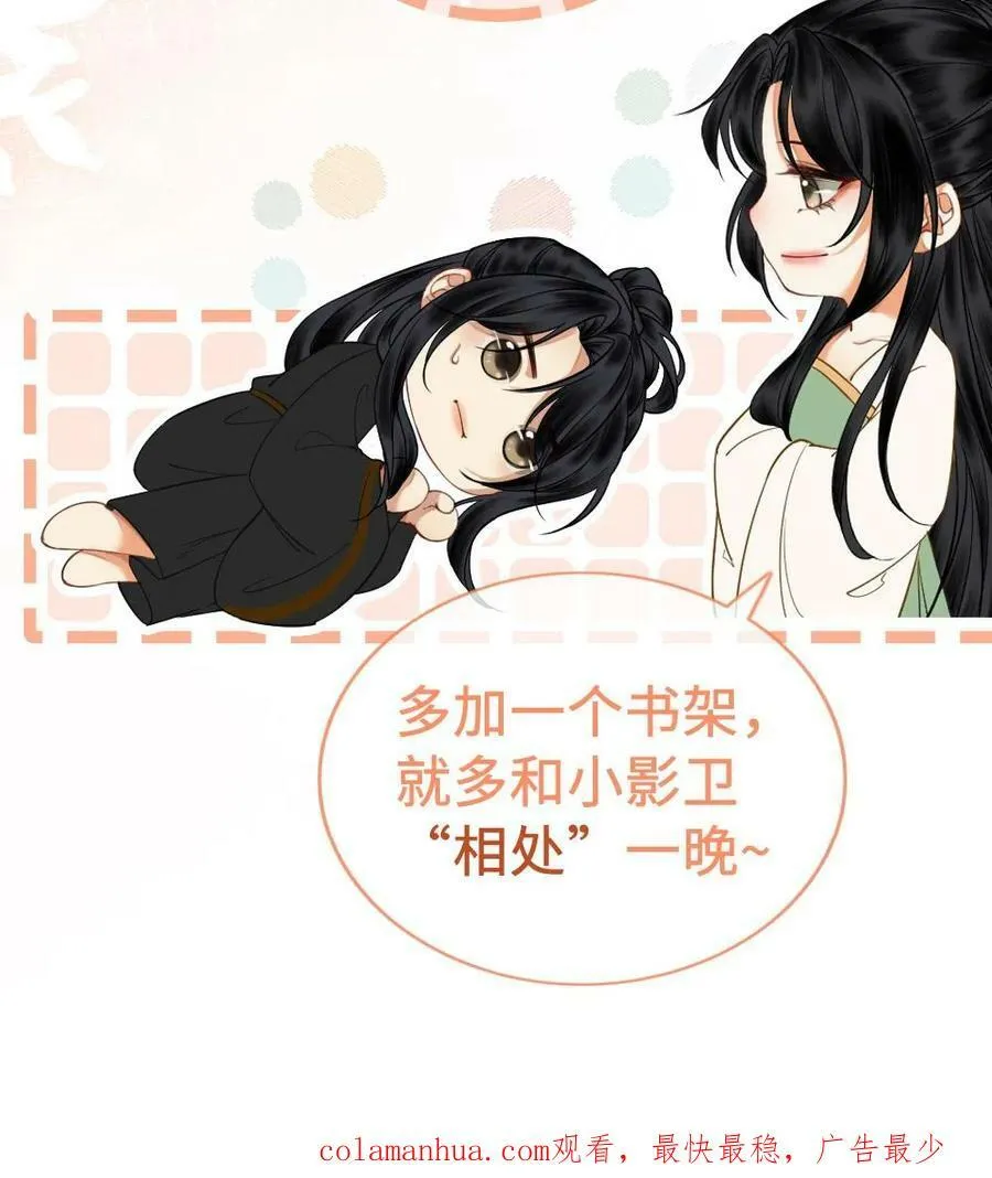 第18话 小影卫吃醋 第22页