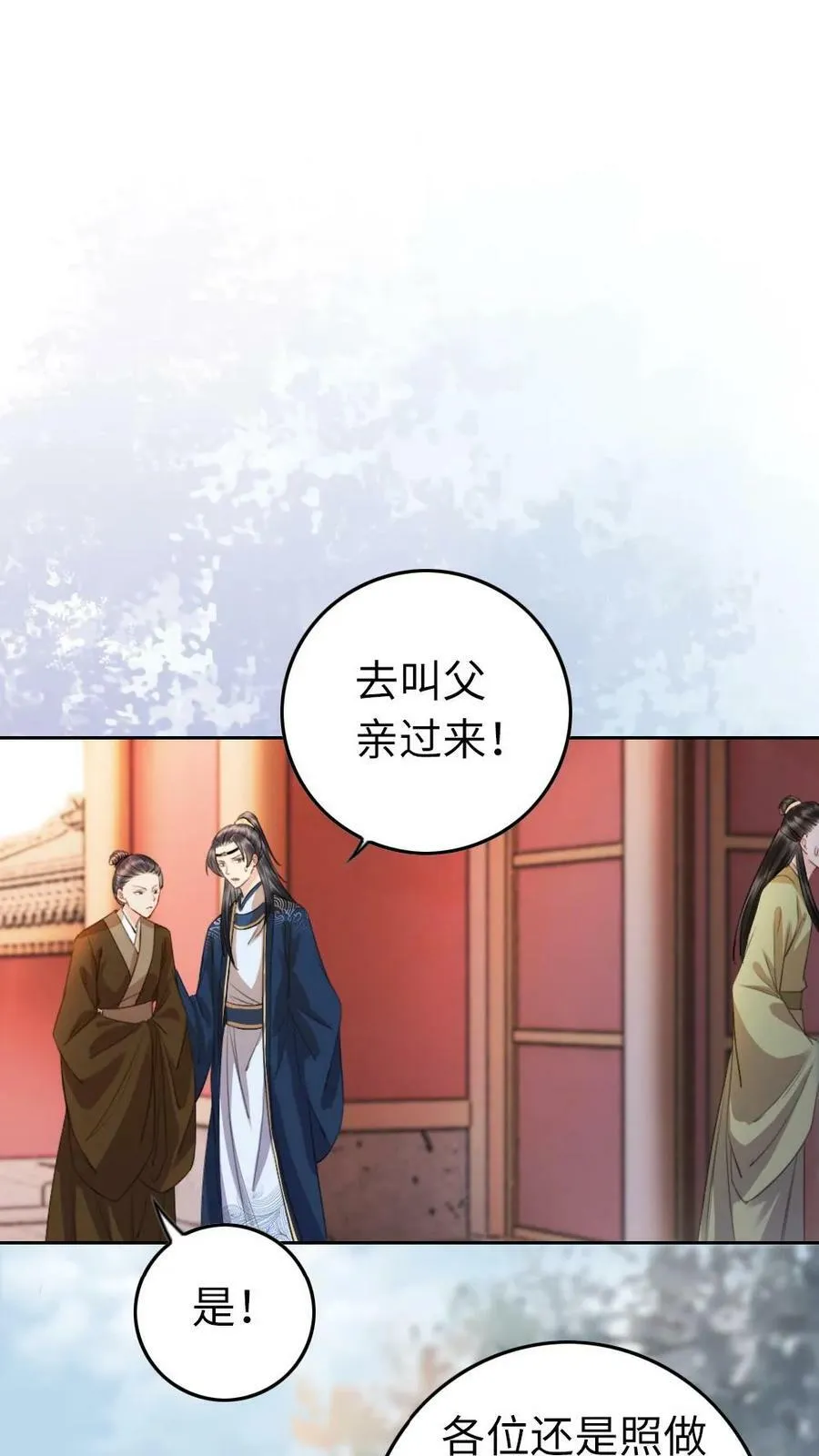 第18话 小影卫吃醋 第24页