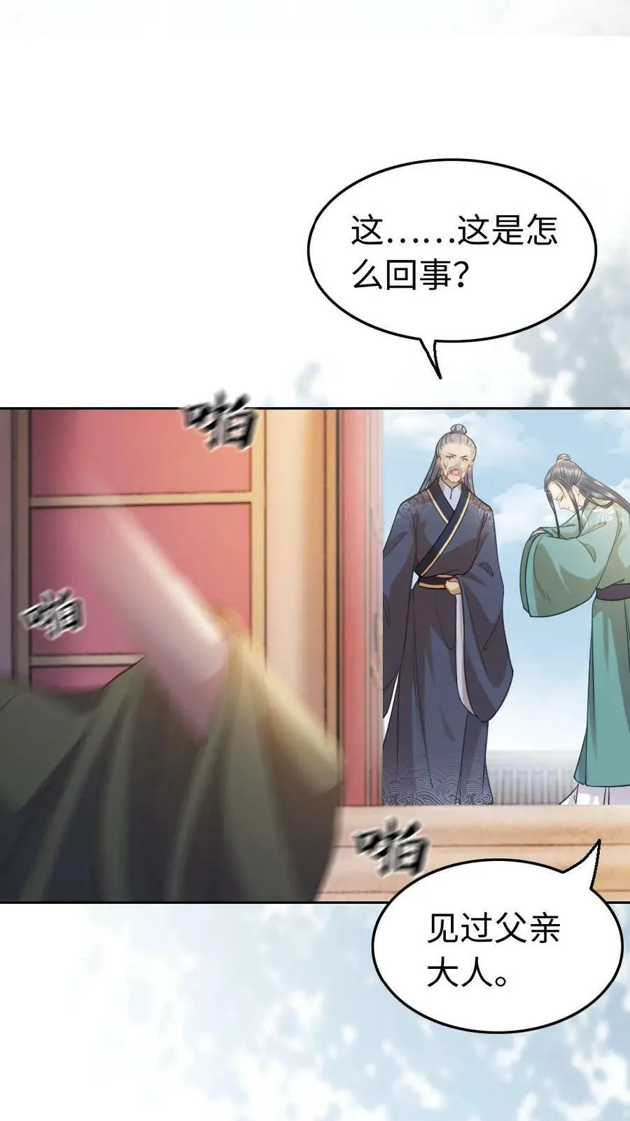 第19话 出气 第6页