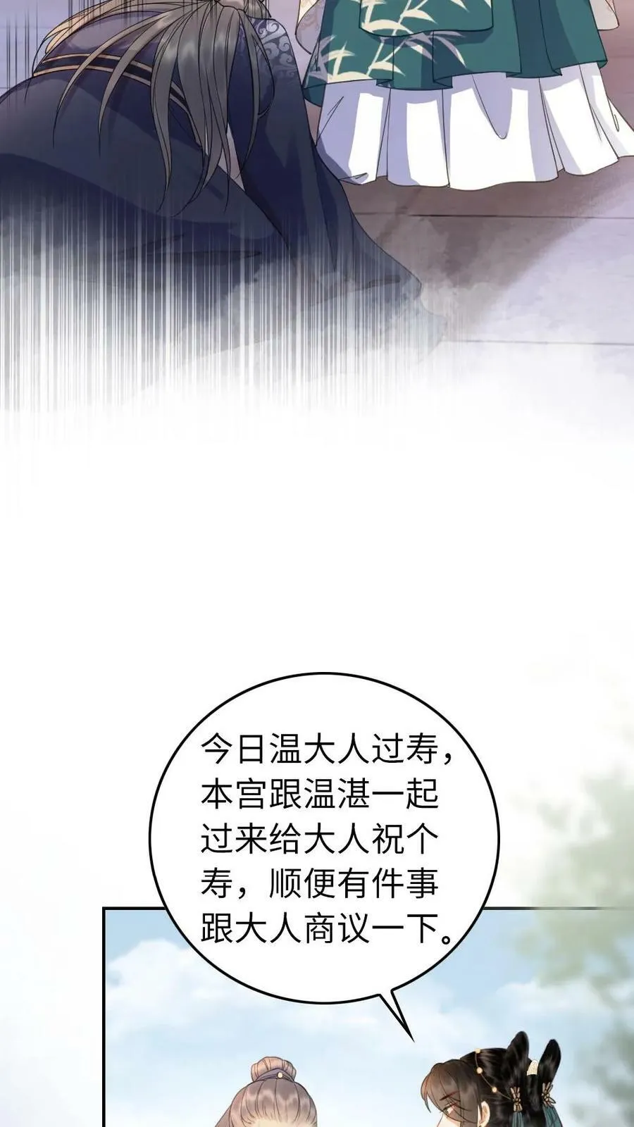 第19话 出气 第10页