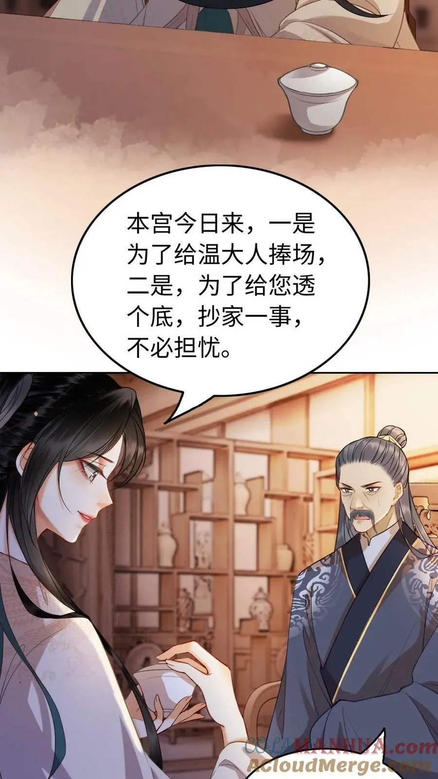 第19话 出气 第17页