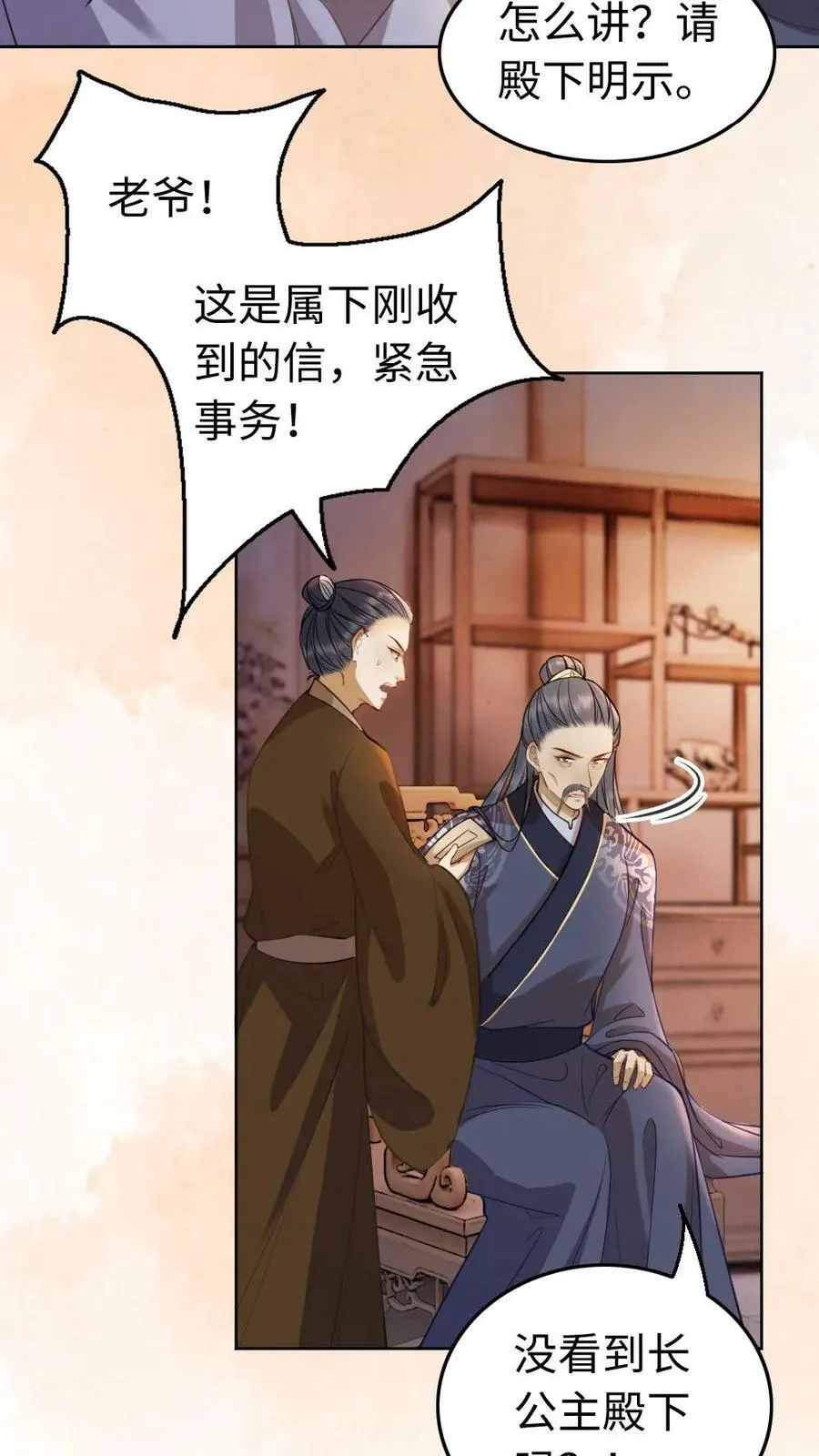 第19话 出气 第18页