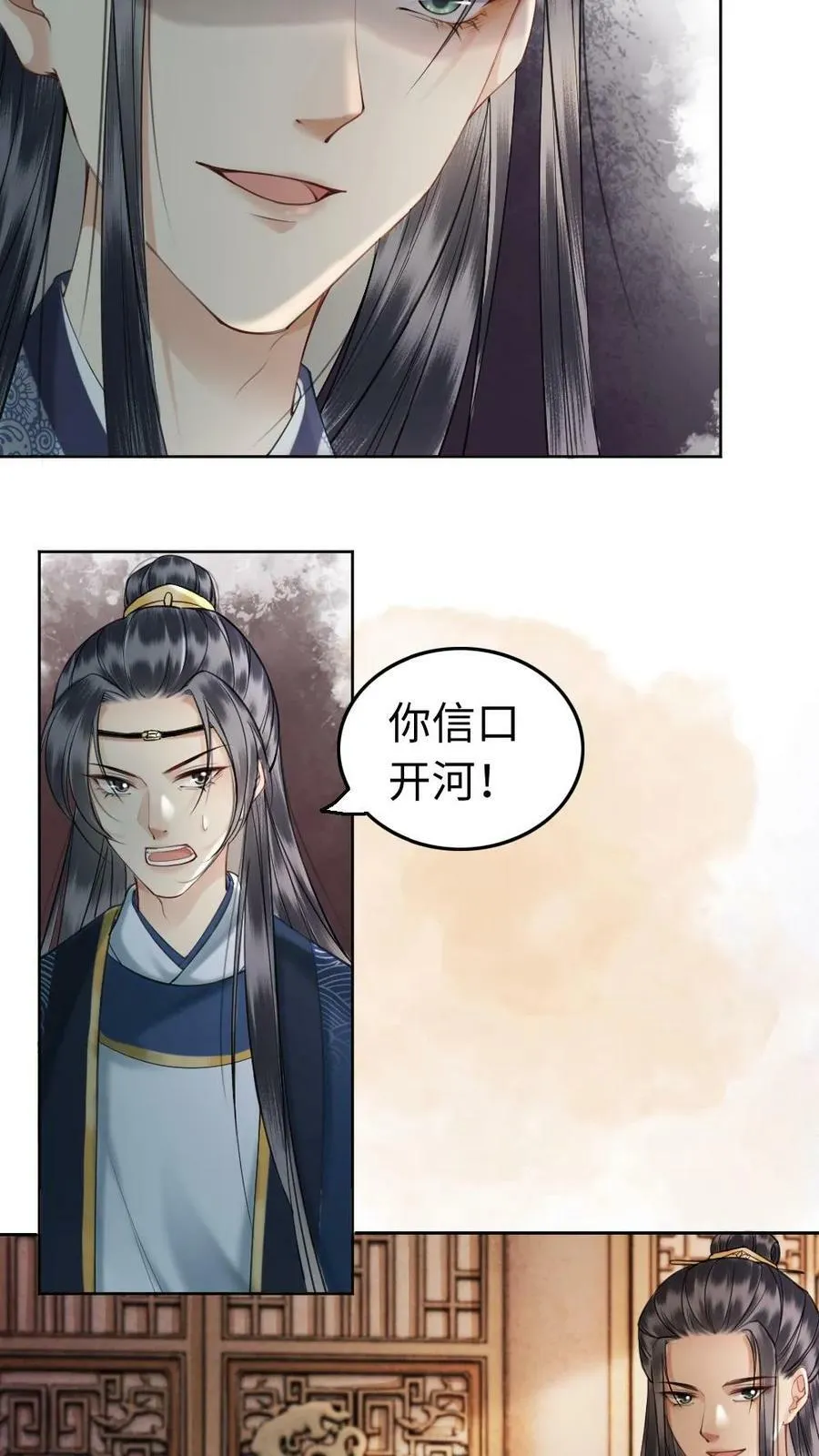 第20话 利益交换 第6页