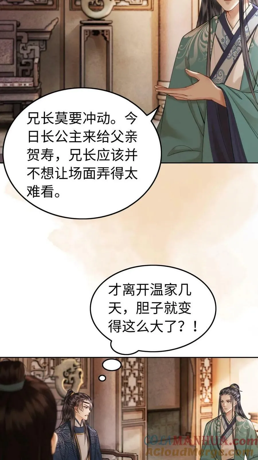 第20话 利益交换 第7页