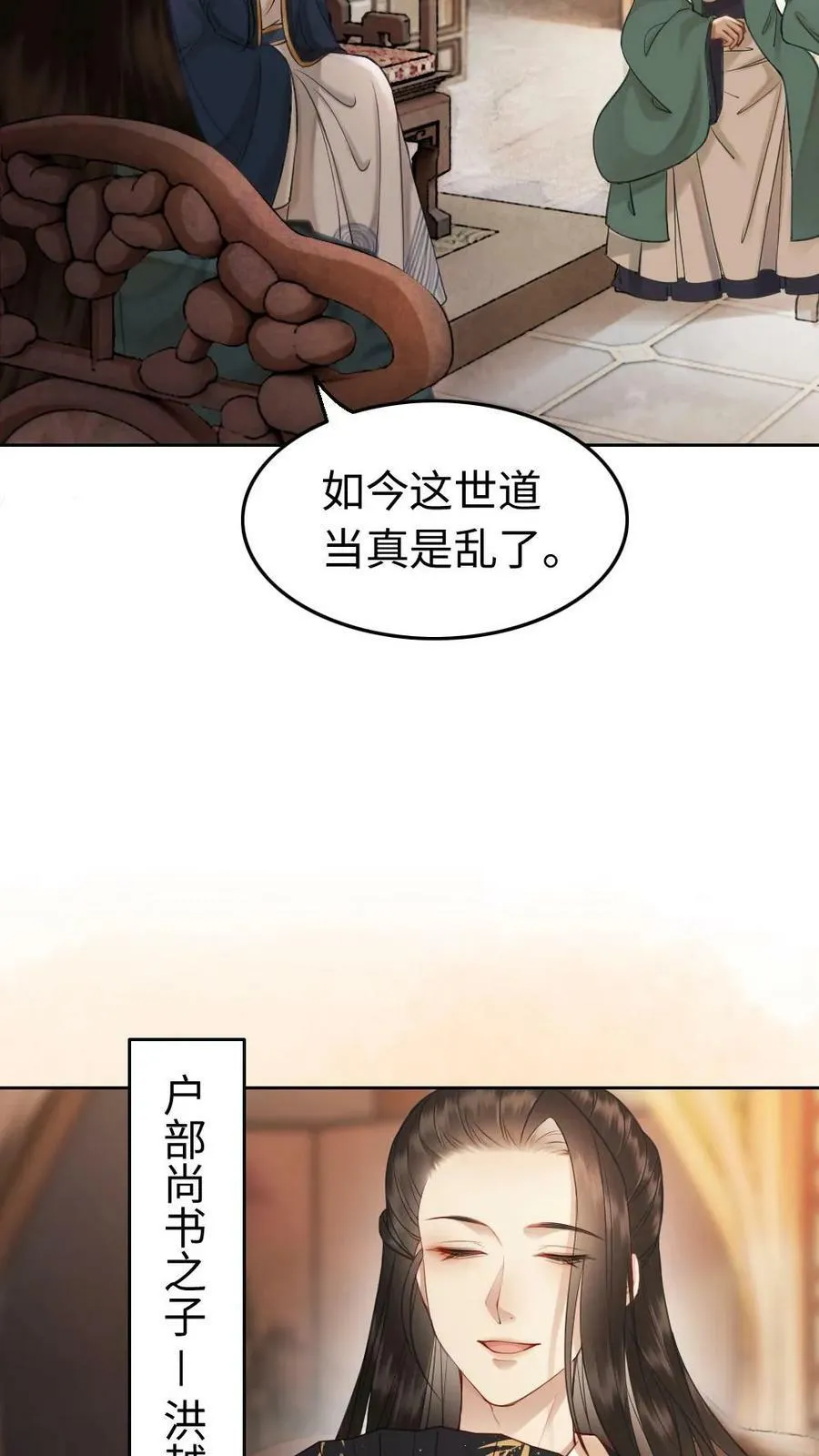 第20话 利益交换 第8页