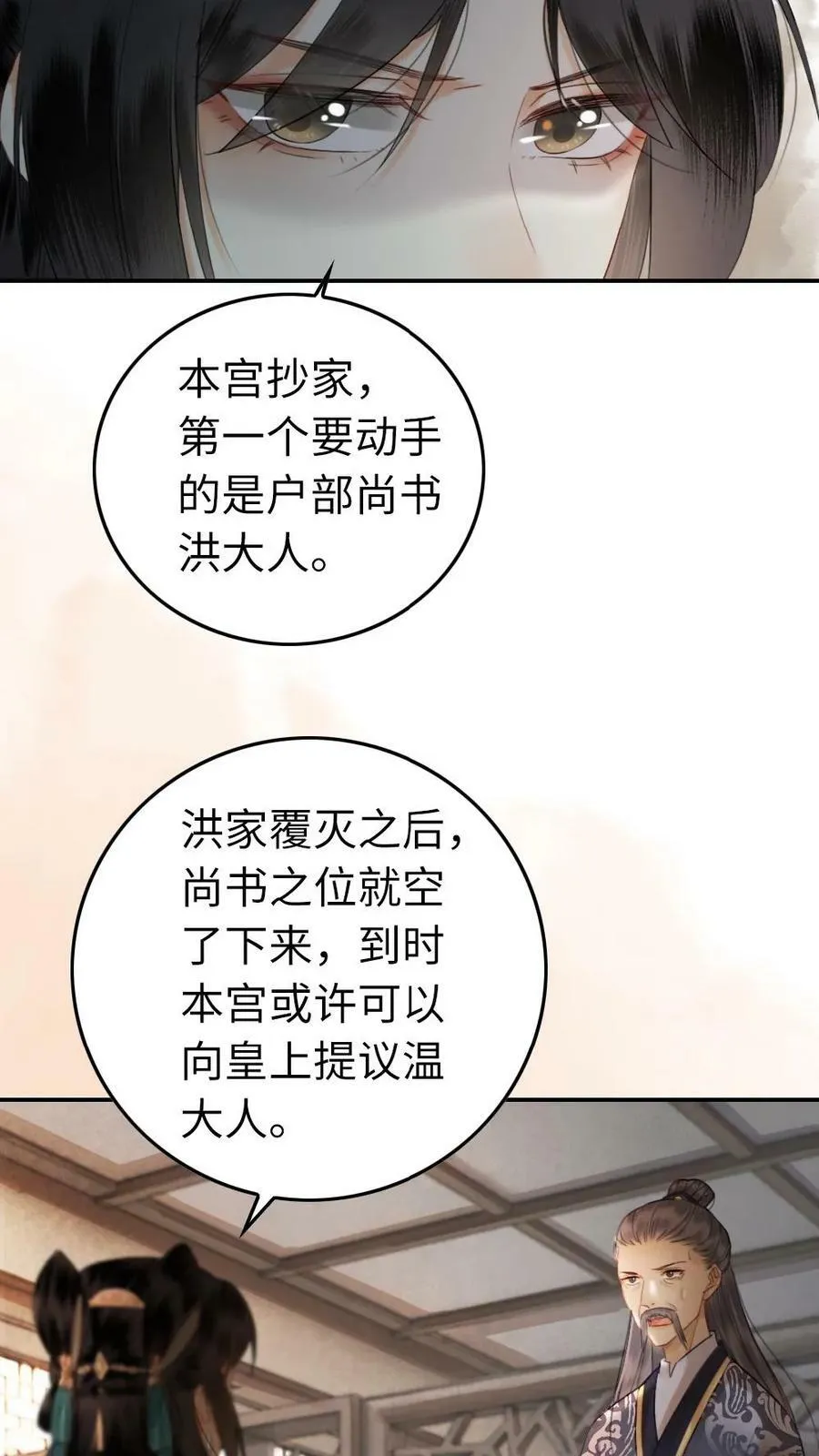 第20话 利益交换 第14页