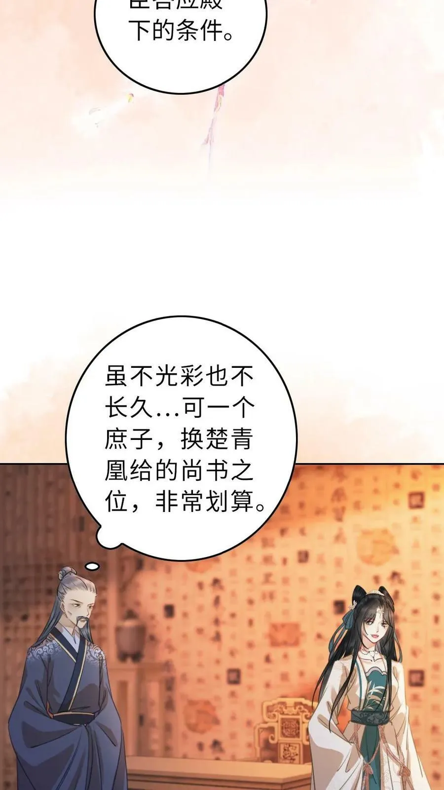 第20话 利益交换 第20页