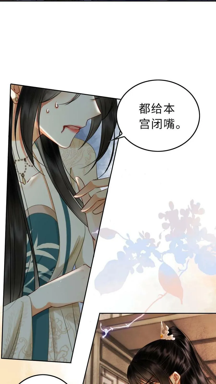 第21话 护主心切 第14页