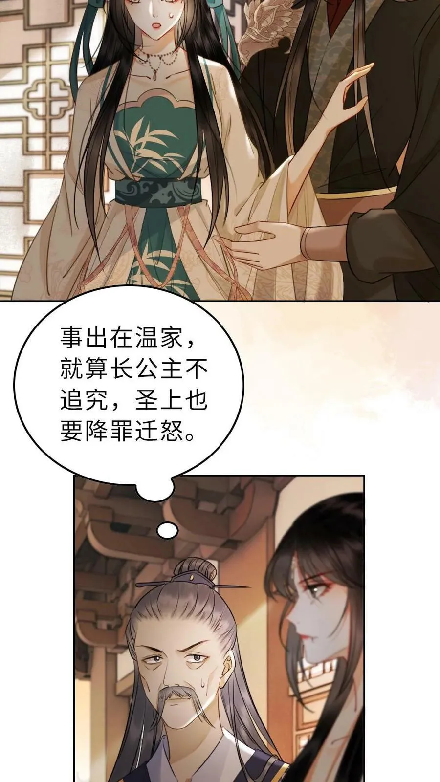 第21话 护主心切 第16页