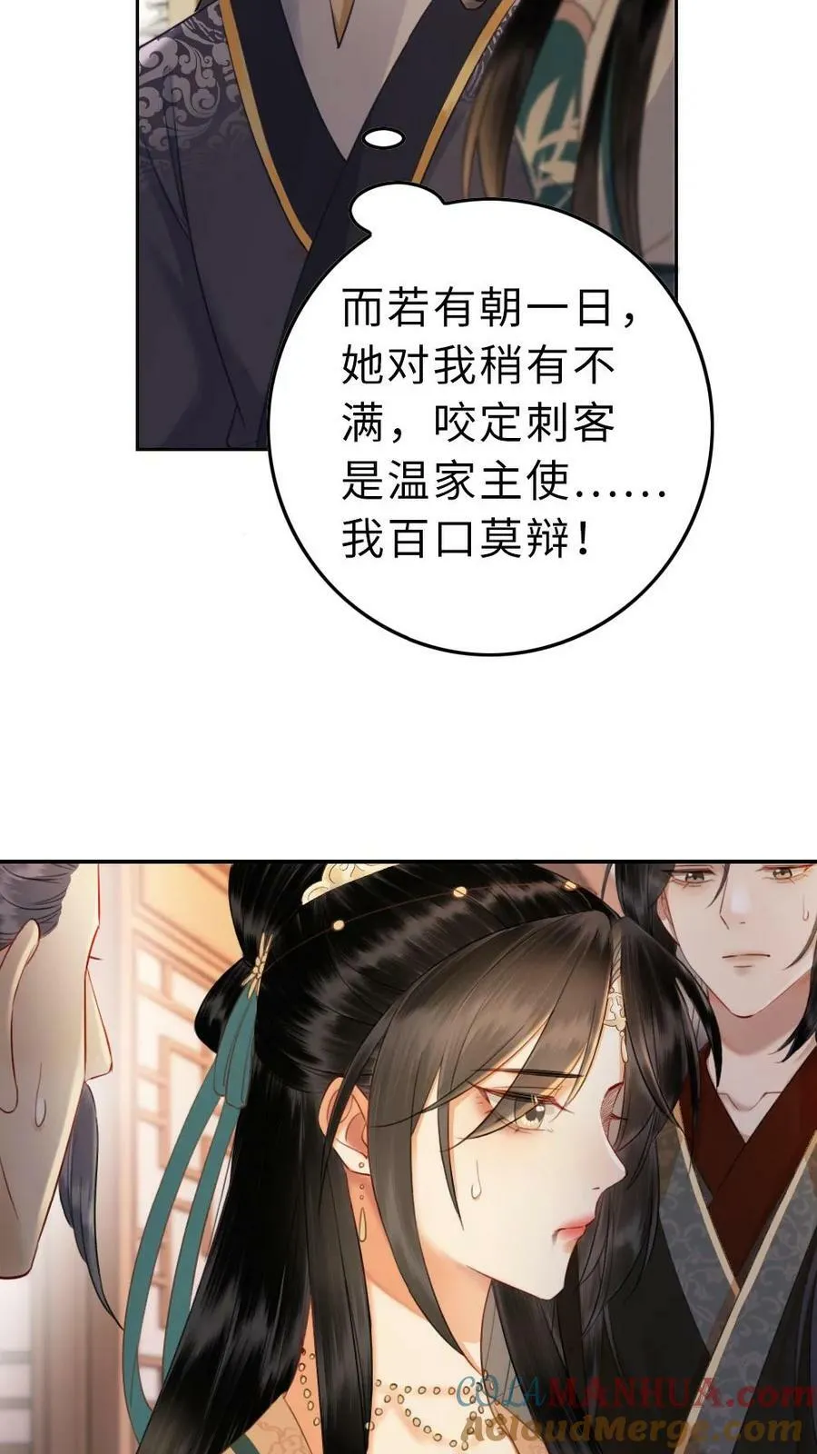 第21话 护主心切 第17页