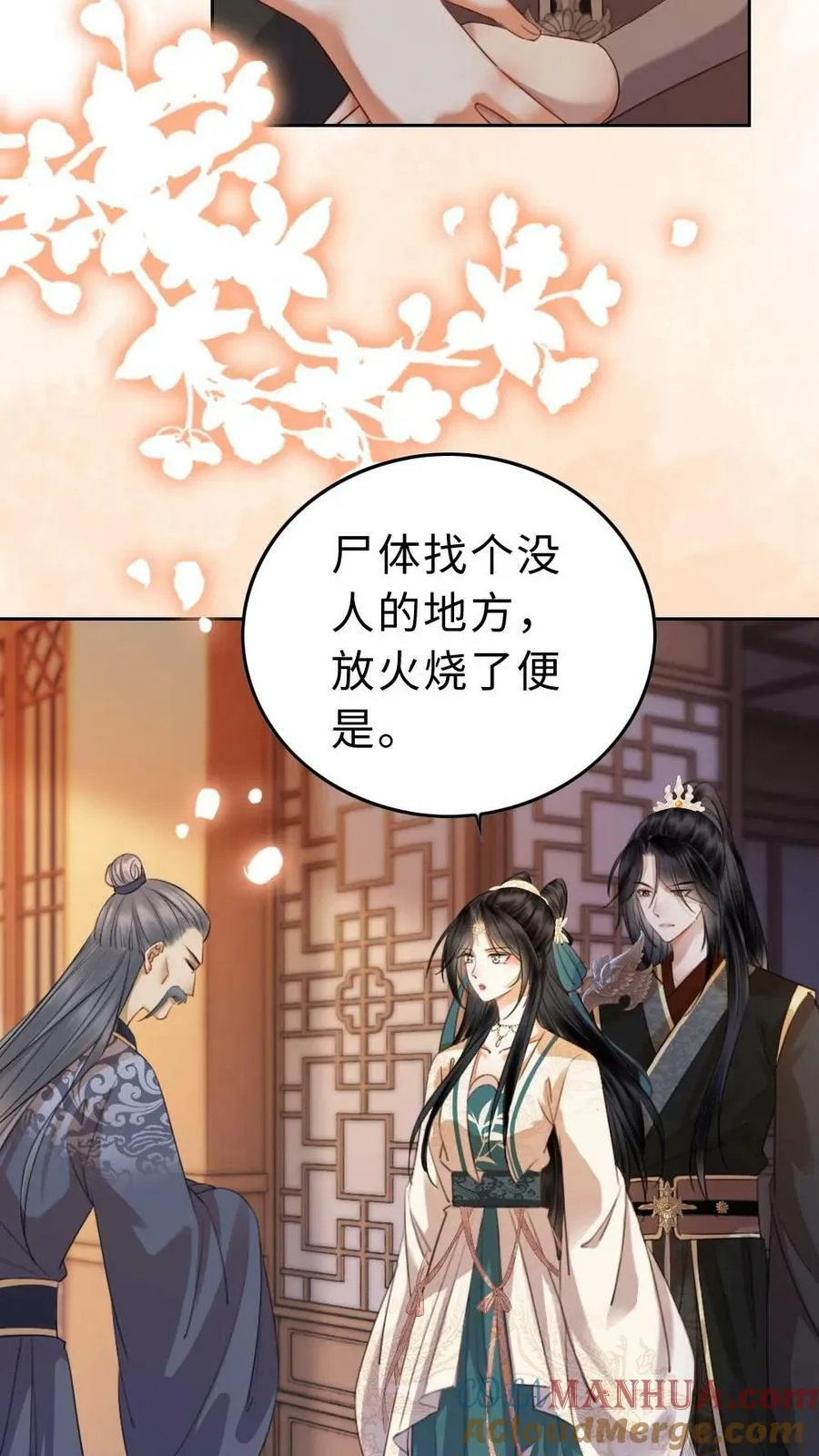 第21话 护主心切 第23页