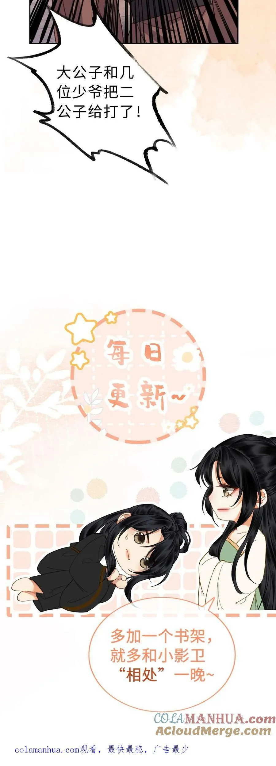 第21话 护主心切 第25页