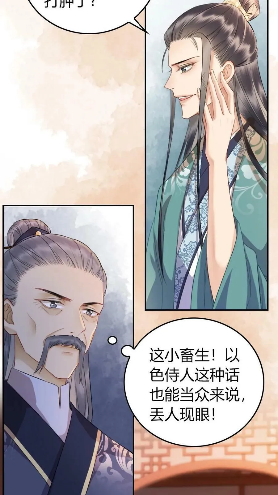 第22话 好大一朵白莲花 第6页