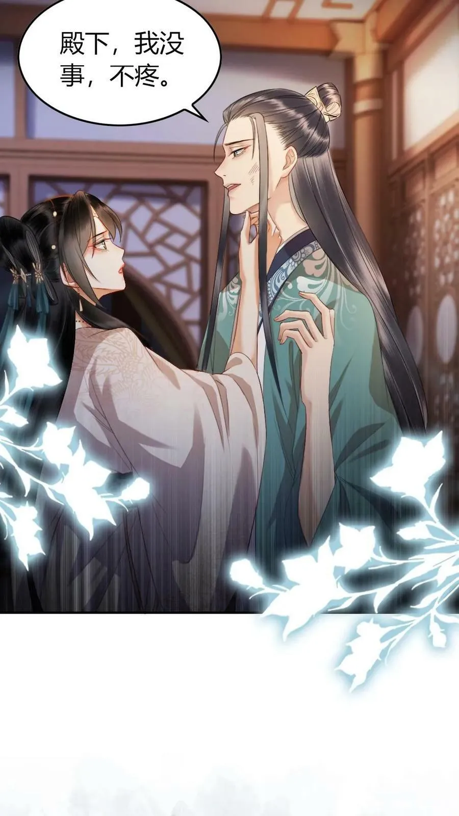 第22话 好大一朵白莲花 第8页