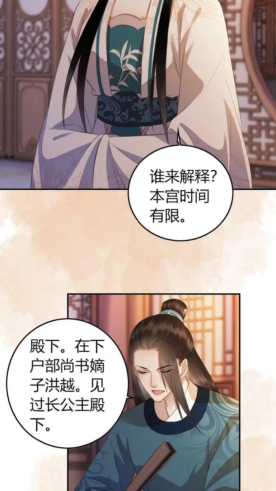 第22话 好大一朵白莲花 第10页
