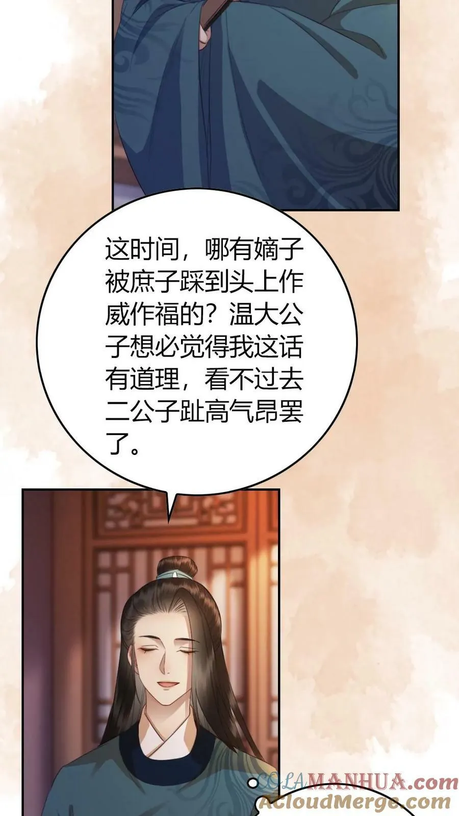 第22话 好大一朵白莲花 第11页
