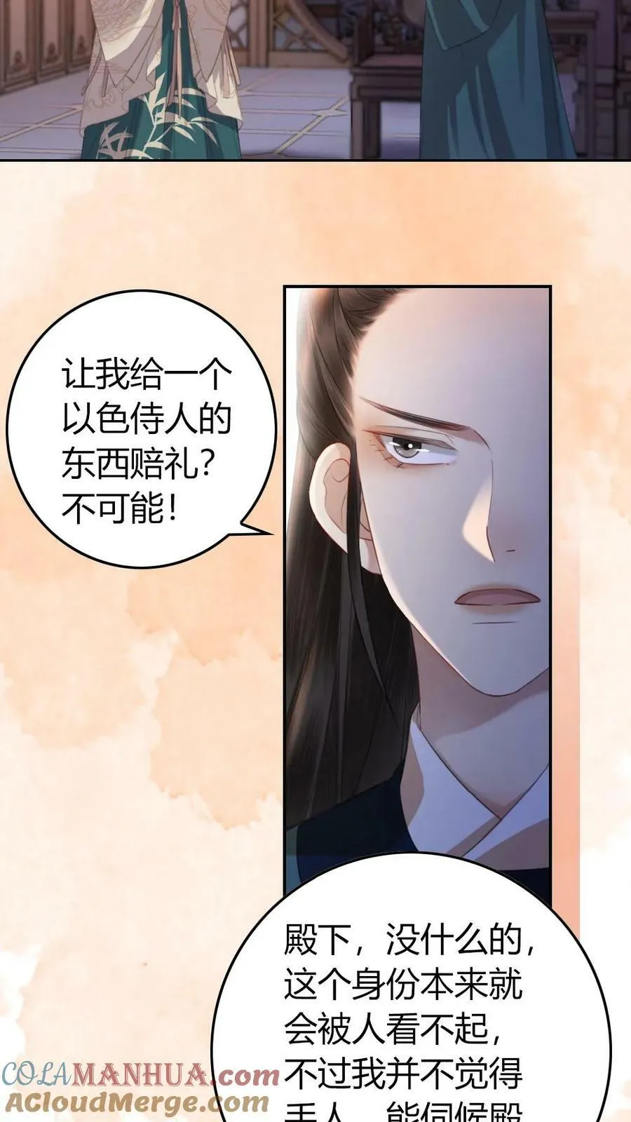 第22话 好大一朵白莲花 第13页
