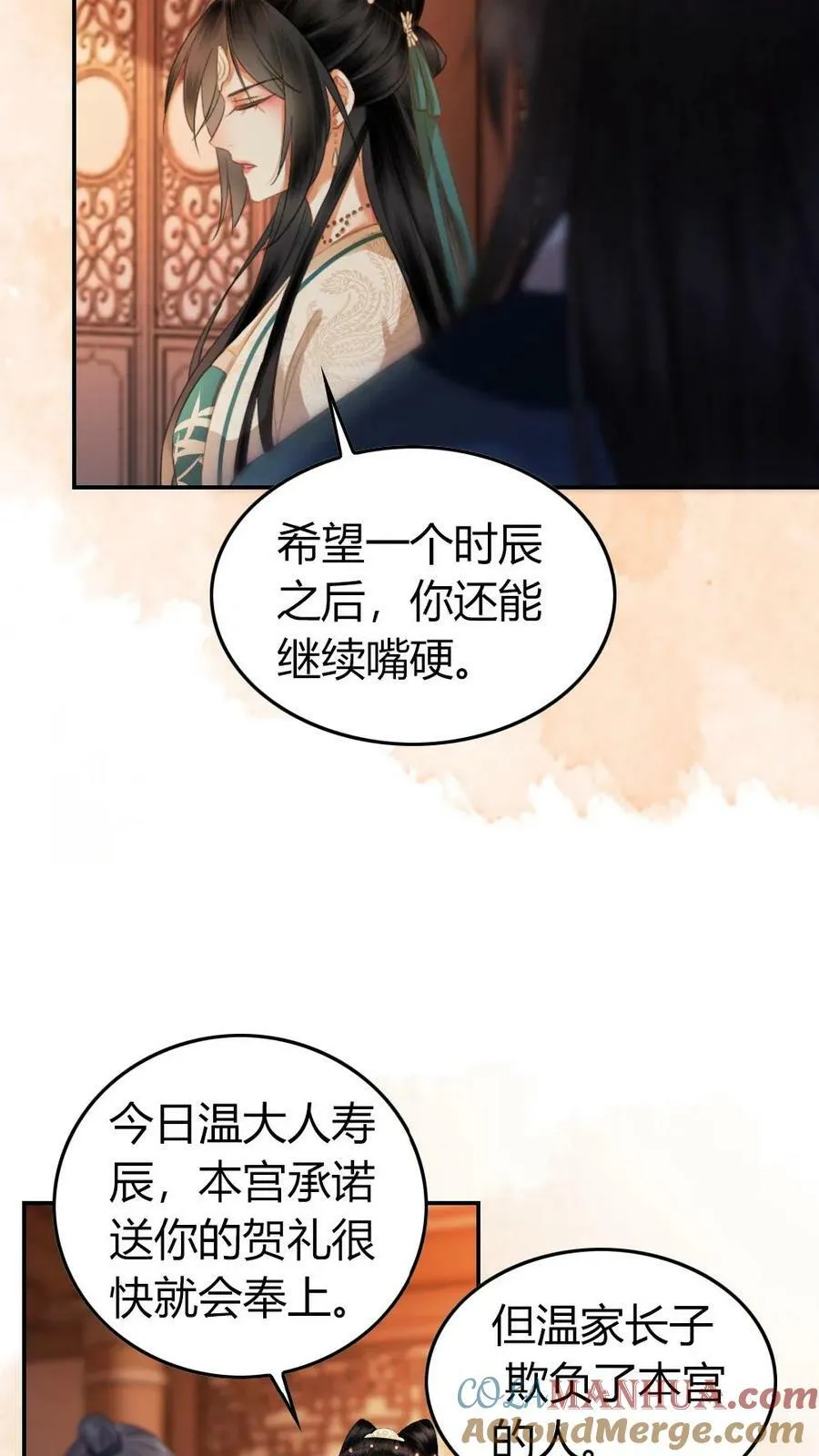 第22话 好大一朵白莲花 第15页