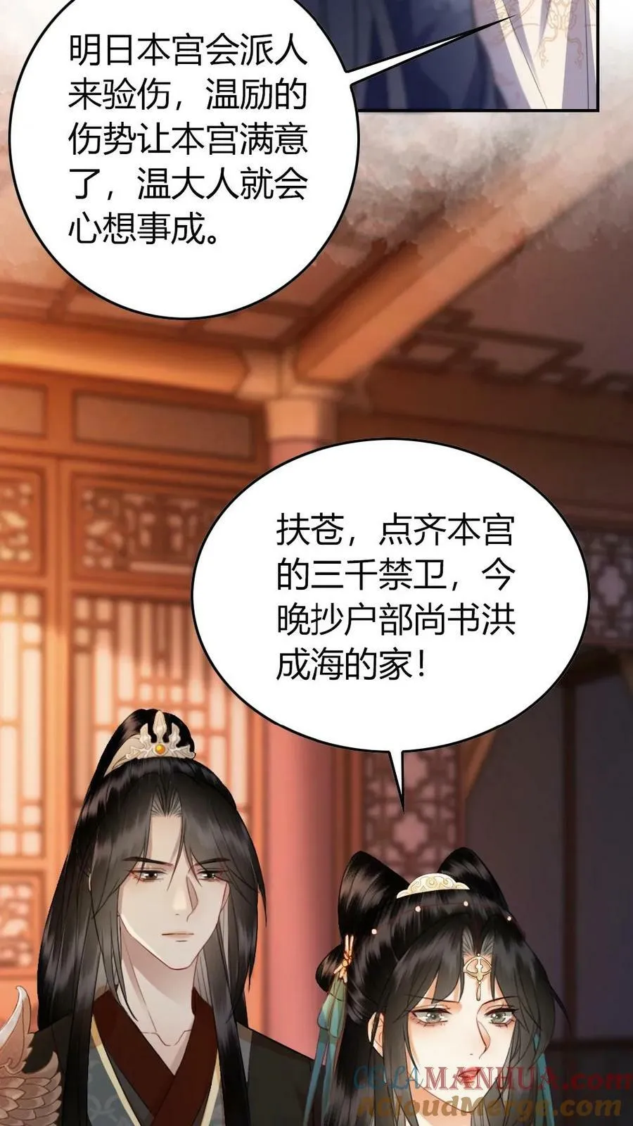 第22话 好大一朵白莲花 第17页