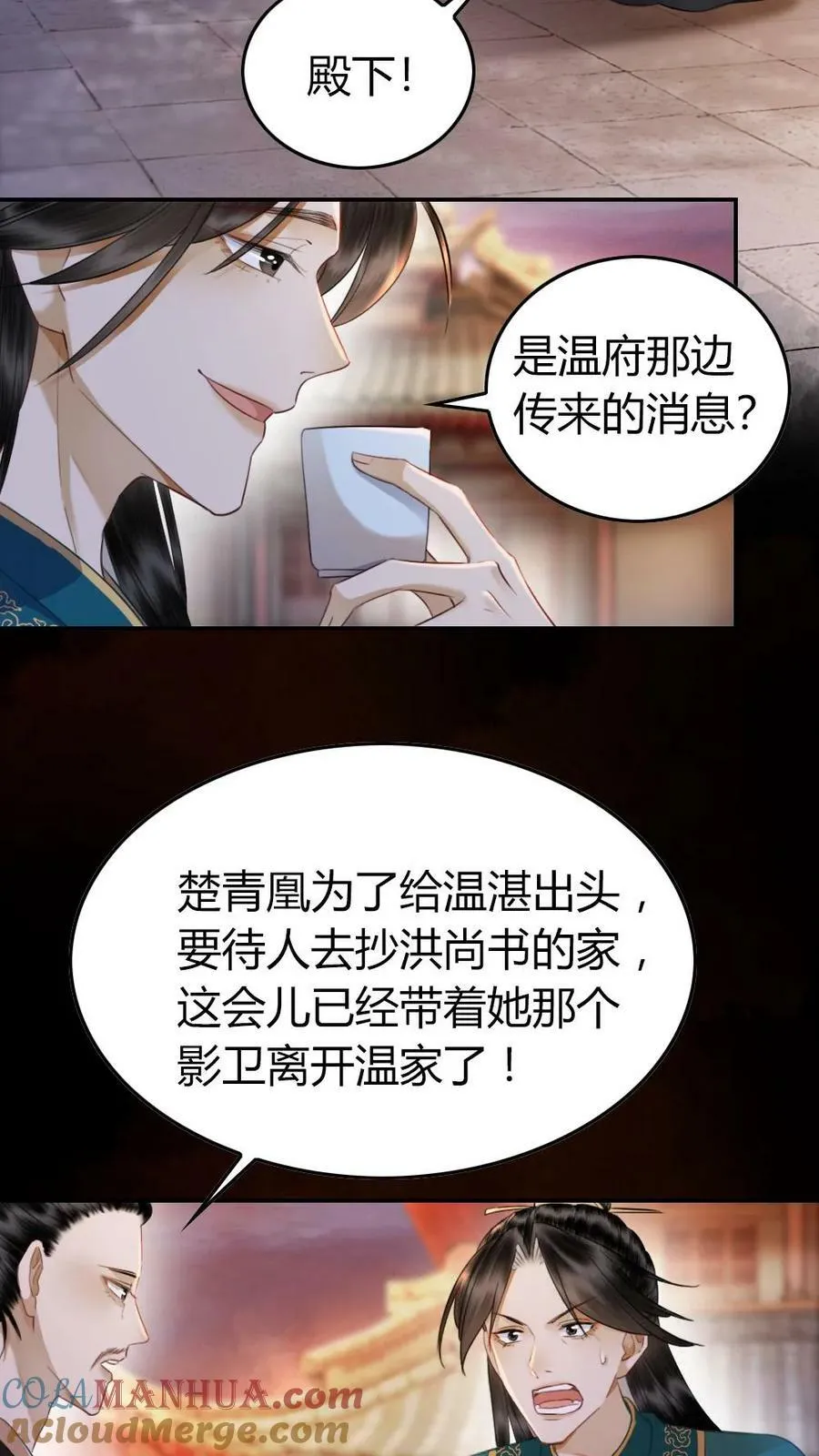 第23话 抄家行动 第3页