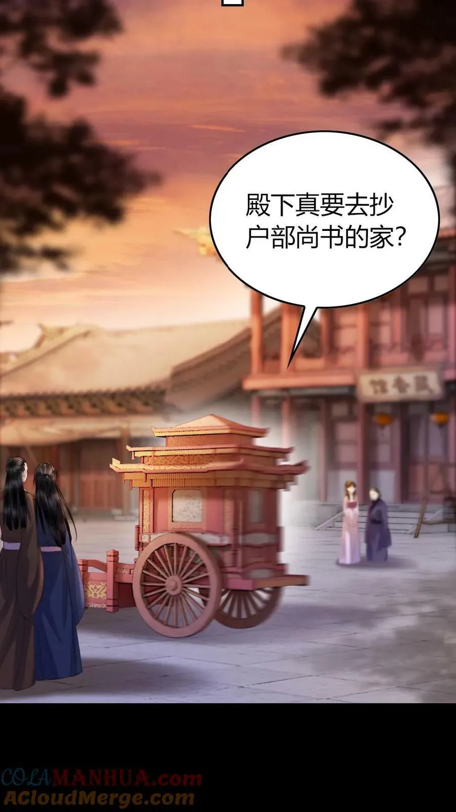 第23话 抄家行动 第5页