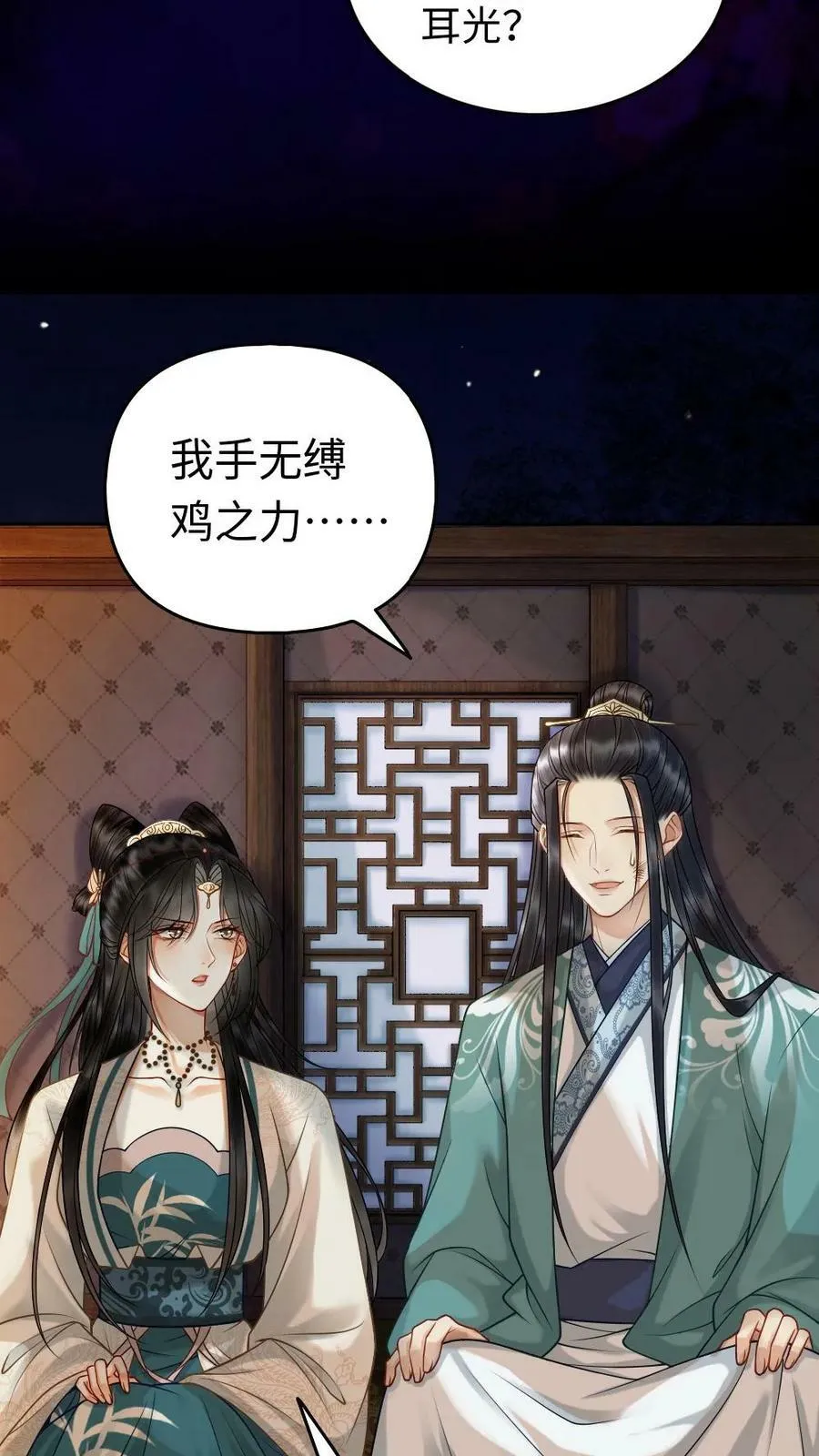 第23话 抄家行动 第10页