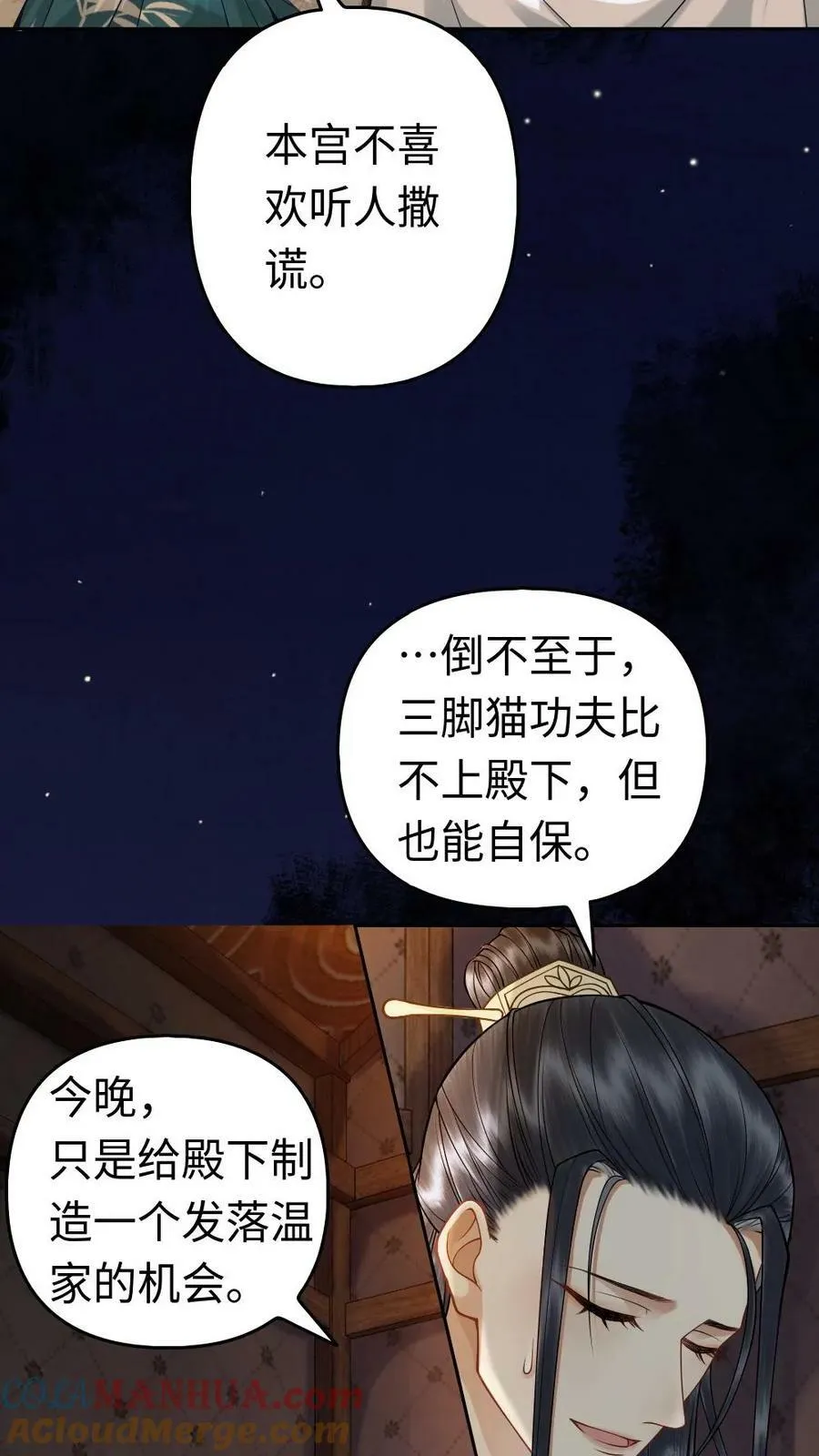 第23话 抄家行动 第11页