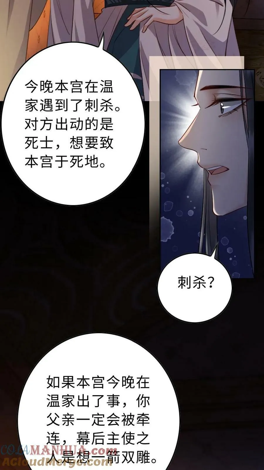 第23话 抄家行动 第15页