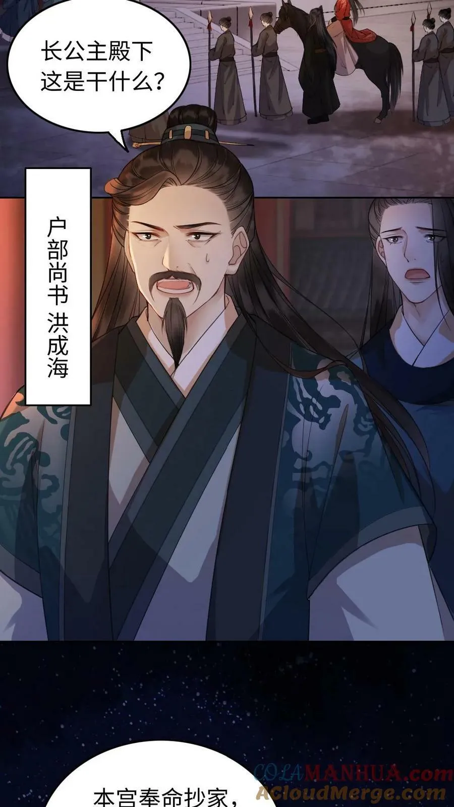 第24话 霸气公主 第3页