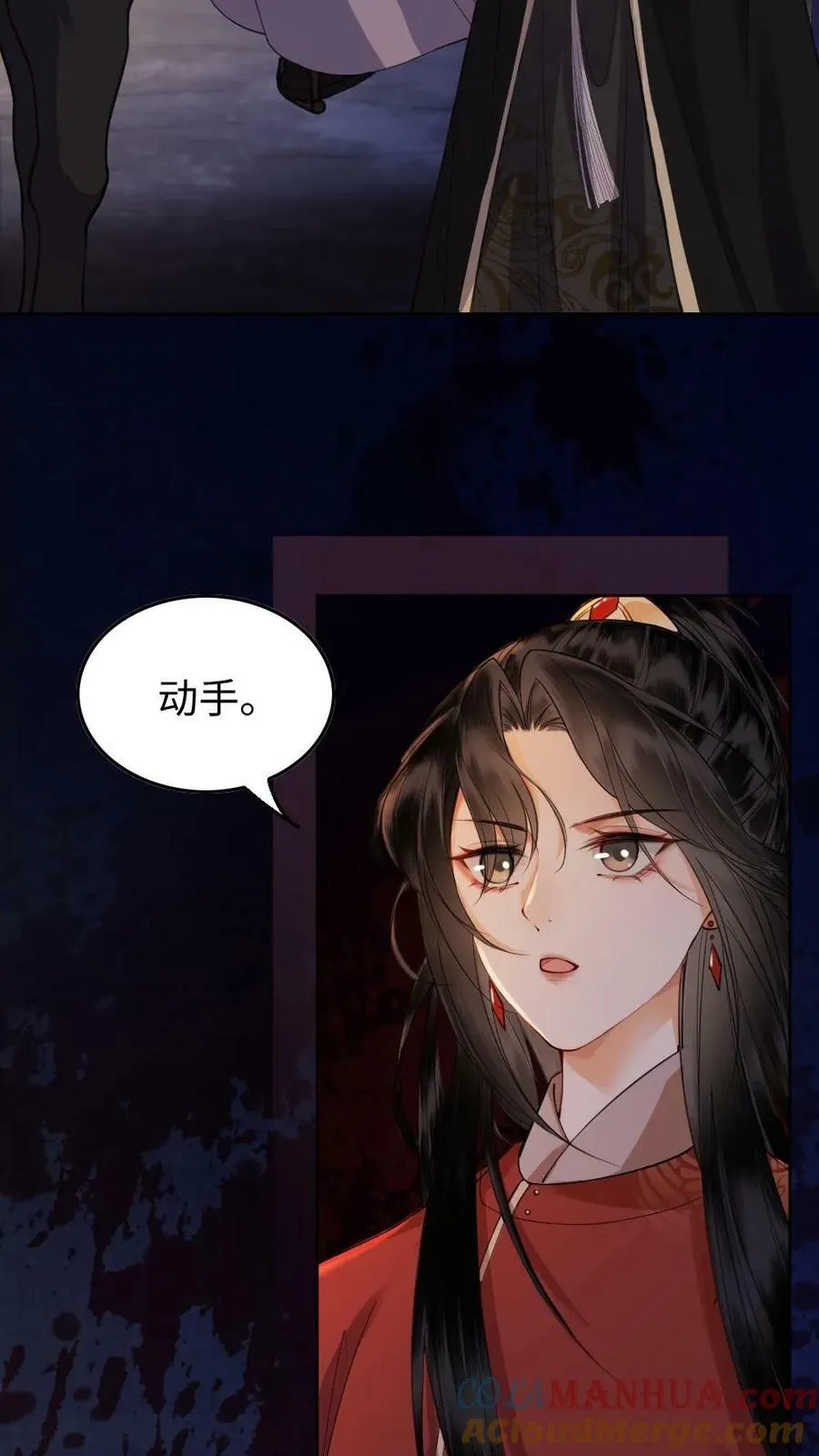 第24话 霸气公主 第5页