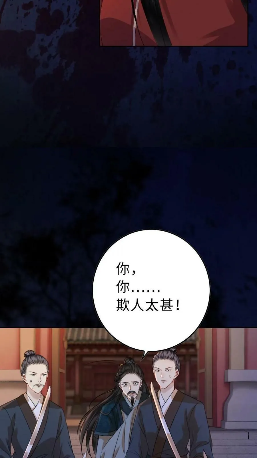 第24话 霸气公主 第6页