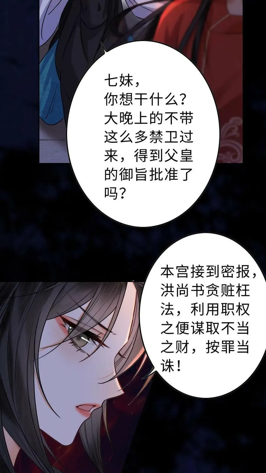 第24话 霸气公主 第8页